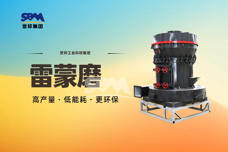 上海雷蒙磨磨粉機廠家推薦#找到適合的雷蒙磨粉機生產(chǎn)廠家