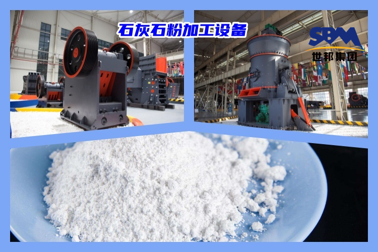 石灰石破碎制粉用什么機器好？石灰石粉加工設(shè)備價格多少？