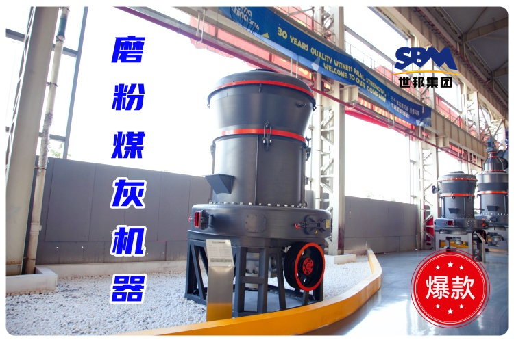 磨粉煤灰機器一小時磨多少噸？細度及價格又如何？