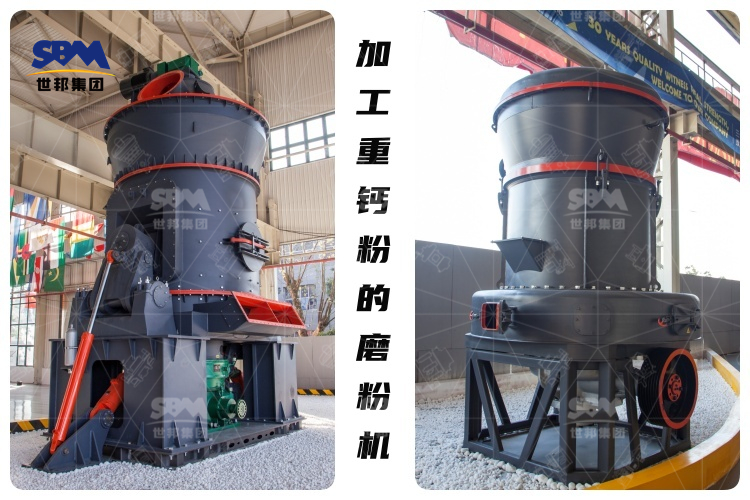 加工重鈣粉的制粉設(shè)備：揭開重鈣粉磨粉機的高效與價格之謎！