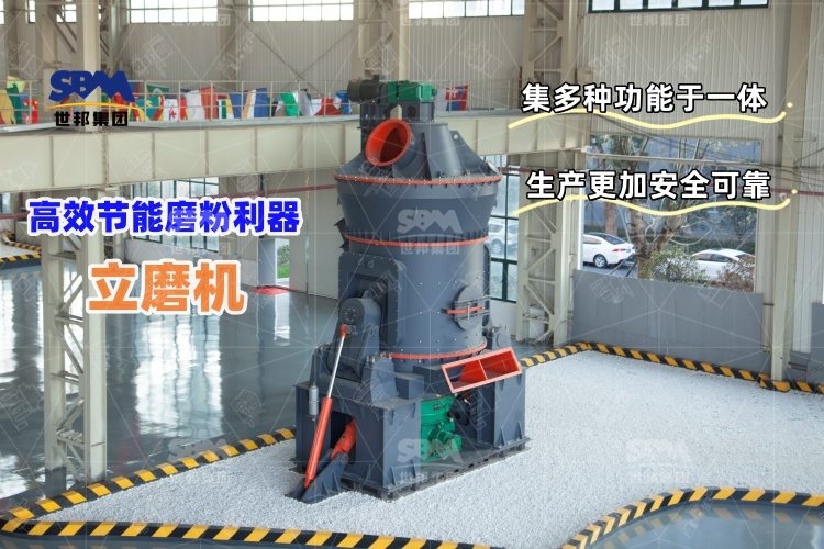 立磨機：高效節(jié)能的磨粉利器，讓生產(chǎn)更輕松！