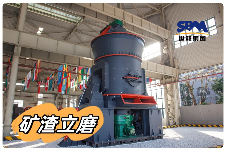 怎樣充分利用礦渣立磨，提高生產(chǎn)效率和產(chǎn)品質(zhì)量？