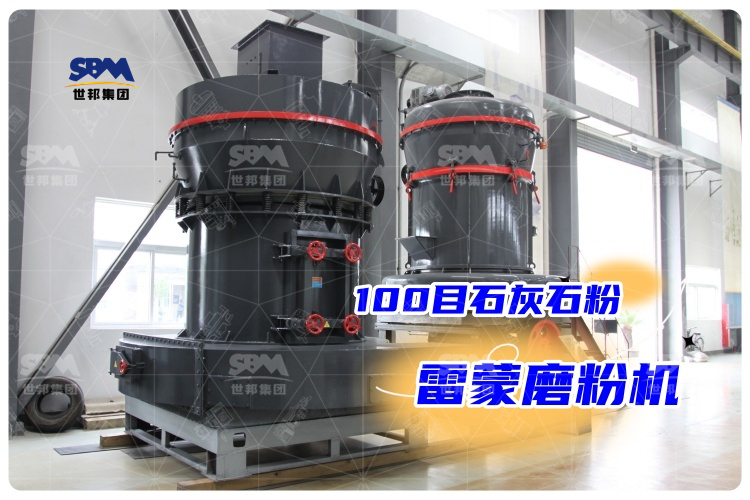 揭秘！100目石灰石雷蒙磨粉機價格大揭秘，你還不知道？