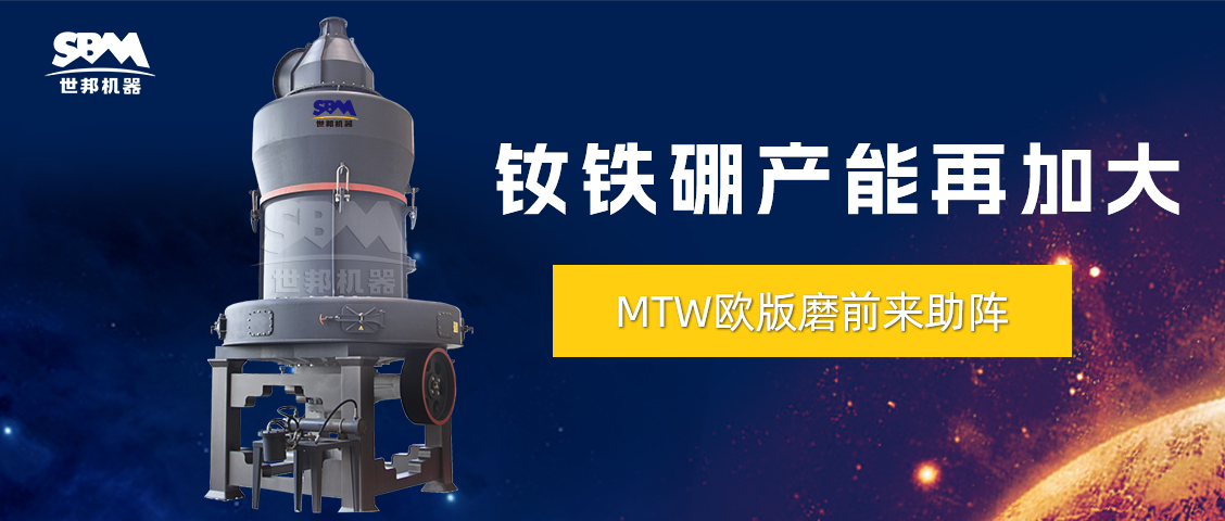 持續(xù)信賴與復(fù)購 | 上海世邦歐版磨粉機(jī)推動釹鐵硼廢料循環(huán)利用，助力產(chǎn)能再新高！