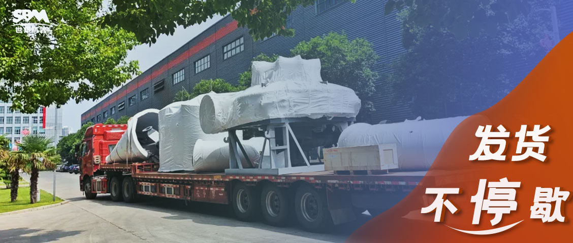 整裝待發(fā)啟新程 | 上海世邦發(fā)貨不停歇，匠心服務(wù)守護(hù)設(shè)備全生命周期